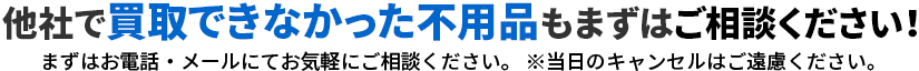 不用品回収総合プラザ